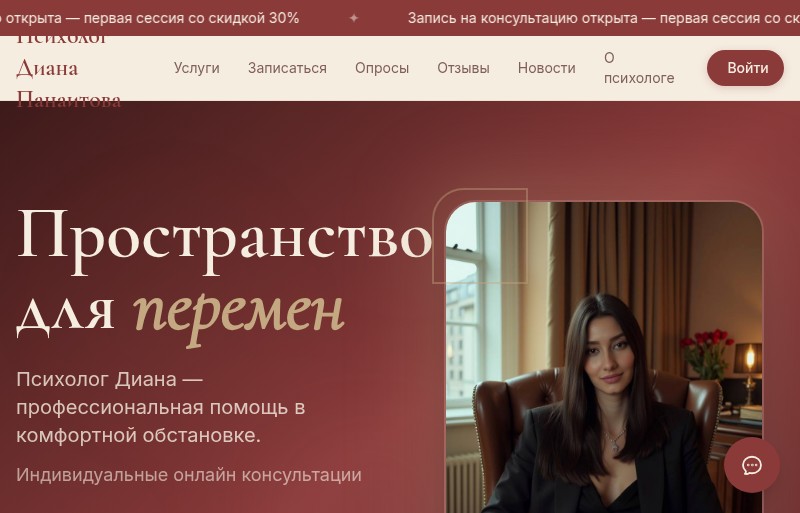 Скриншот сайта психолога Дианы Панаитовой